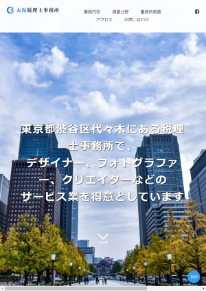 大保（おおぼ）税理士事務所